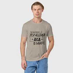 Футболка хлопковая мужская Так выглядит ЛУЧШИЙ ДЕД В МИРЕ, цвет: миндальный — фото 2