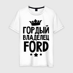 Мужская футболка Гордый владелец Ford