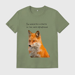 Футболка хлопковая мужская Маленький принц - цитата лиса, цвет: авокадо