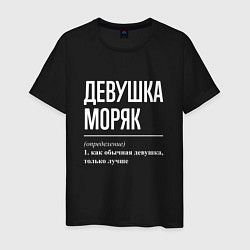 Мужская футболка Девушка Моряк