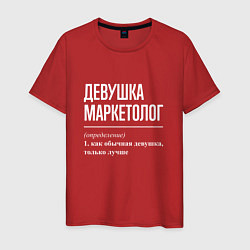 Мужская футболка Девушка Маркетолог