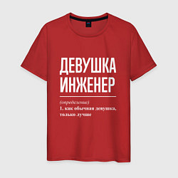 Футболка хлопковая мужская Девушка Инженер, цвет: красный