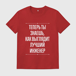 Футболка хлопковая мужская Как Выглядит Лучший Инженер, цвет: красный