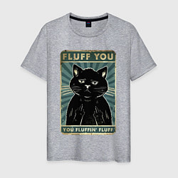Футболка хлопковая мужская Fluff you You fluffing fluff Meme, цвет: меланж