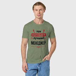 Футболка хлопковая мужская Так выглядит лучший Менеджер стрелочки наверх, цвет: авокадо — фото 2