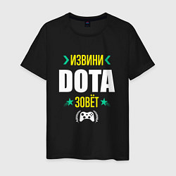 Мужская футболка Извини Dota Зовет