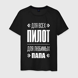 Мужская футболка Пилот Папа