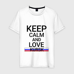 Мужская футболка Keep calm Kursk Курск