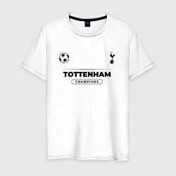 Футболка хлопковая мужская Tottenham Униформа Чемпионов, цвет: белый