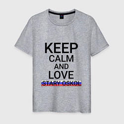 Футболка хлопковая мужская Keep calm Stary Oskol Старый Оскол, цвет: меланж