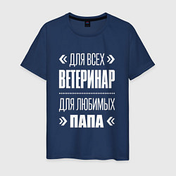 Мужская футболка Ветеринар Папа