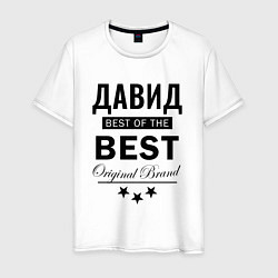 Мужская футболка Давид Best of the best