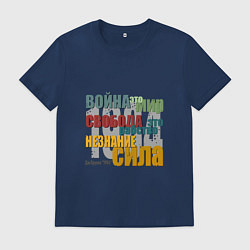 Мужская футболка Оруэл 1984 Цитата