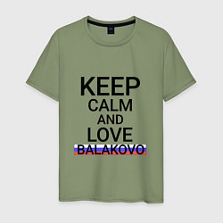 Мужская футболка Keep calm Balakovo Балаково