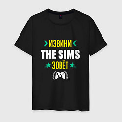 Мужская футболка Извини The Sims Зовет