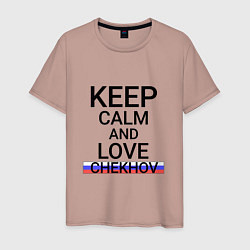 Футболка хлопковая мужская Keep calm Chekhov Чехов, цвет: пыльно-розовый