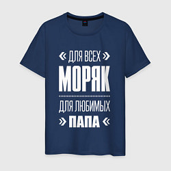 Мужская футболка Моряк Папа