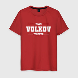 Мужская футболка Team Volkov forever - фамилия на латинице