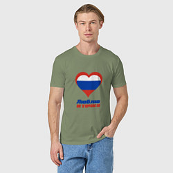 Футболка хлопковая мужская Люблю Россию и точка, цвет: авокадо — фото 2