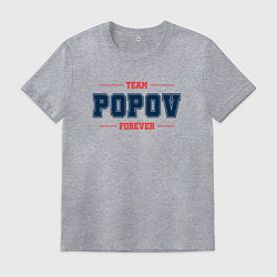 Мужская футболка Team Popov forever фамилия на латинице