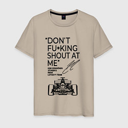 Футболка хлопковая мужская Dont shout at me, цвет: миндальный
