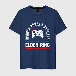 Футболка хлопковая мужская Elden Ring: пришел, увидел, победил, цвет: тёмно-синий