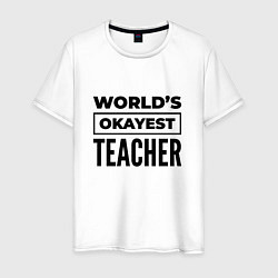 Мужская футболка The worlds okayest teacher