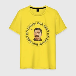 Футболка хлопковая мужская Сталин Все по Плану, цвет: желтый