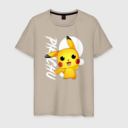 Футболка хлопковая мужская Funko pop Pikachu, цвет: миндальный