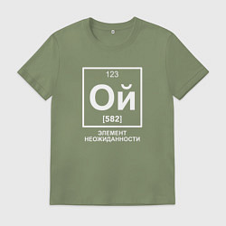 Мужская футболка Ой элемент неожиданности химия