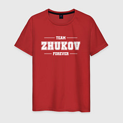 Мужская футболка Team ZHukov forever - фамилия на латинице