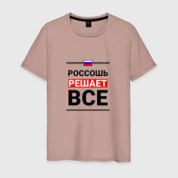 Мужская футболка Россошь решает все