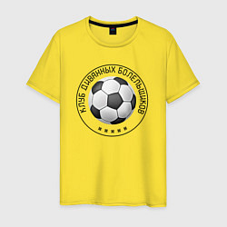 Футболка хлопковая мужская Клуб диванных болельщиков, цвет: желтый
