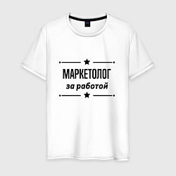 Мужская футболка Маркетолог - за работой