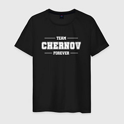 Футболка хлопковая мужская Team Chernov forever - фамилия на латинице, цвет: черный