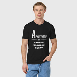 Футболка хлопковая мужская Архитектор с очень большой буквы, цвет: черный — фото 2