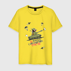 Футболка хлопковая мужская Ёж танкист, цвет: желтый
