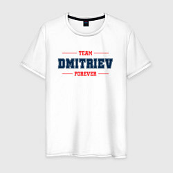 Мужская футболка Team Dmitriev forever фамилия на латинице