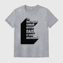 Футболка хлопковая мужская Самый крутой папа тень от букв, цвет: меланж