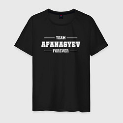 Футболка хлопковая мужская Team Afanasyev forever - фамилия на латинице, цвет: черный