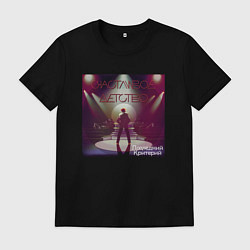 Мужская футболка Последний Критерий - Счастливое Детство