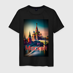 Футболка хлопковая мужская Москва - Кремль, цвет: черный