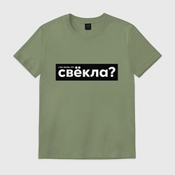 Футболка хлопковая мужская Свёкла, цвет: авокадо