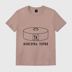 Футболка хлопковая мужская Консерва тория, цвет: пыльно-розовый