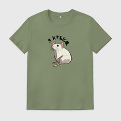 Мужская футболка Парные: я крыса