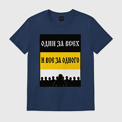 Футболка хлопковая мужская Имперец - брат за брата, цвет: тёмно-синий
