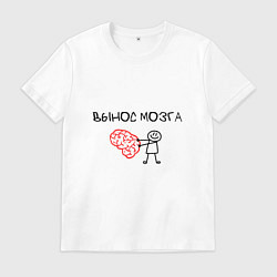 Мужская футболка Вынос мозга со стикменем