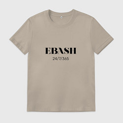 Футболка хлопковая мужская EBASH - Работай, цвет: миндальный