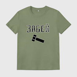 Мужская футболка Забей болтище