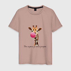 Футболка хлопковая мужская Надувательство жирафа, цвет: пыльно-розовый